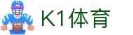 K1体育｜K1 SPORTS中国官网_K1体育授权官网